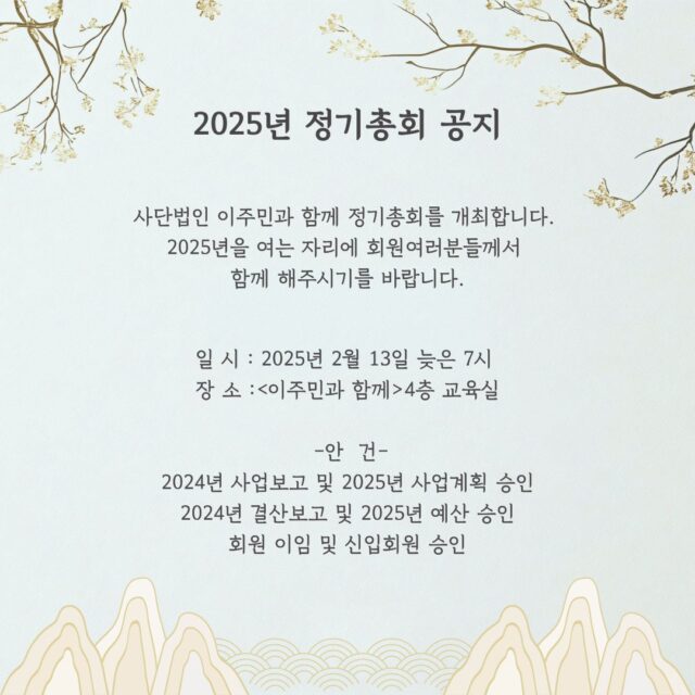 2025총회공지