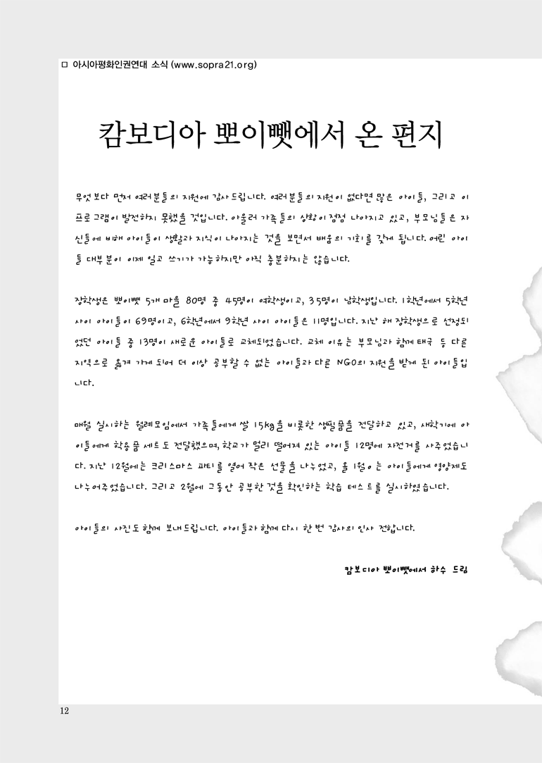 195호_아시아평화인권연대.gif