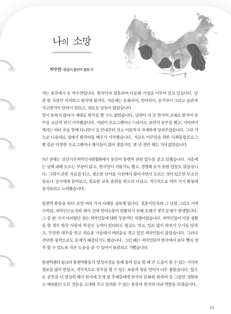 소식지4월-208호-11이주민통2.gif