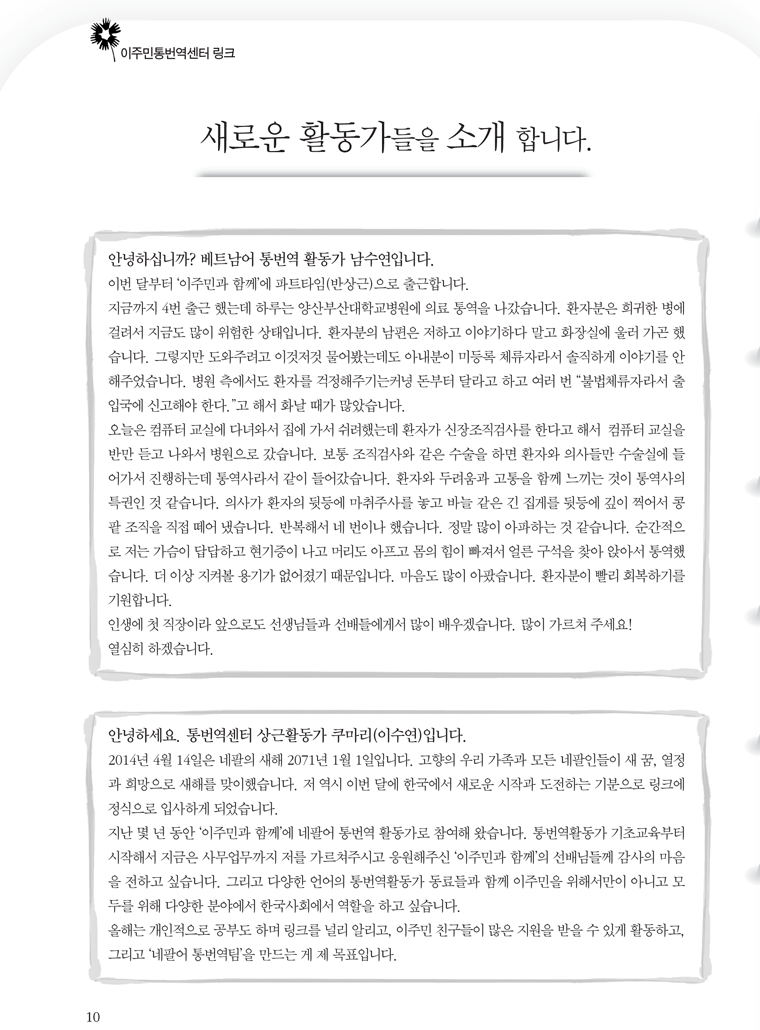 소식지4월-208호-10이주민통1.gif