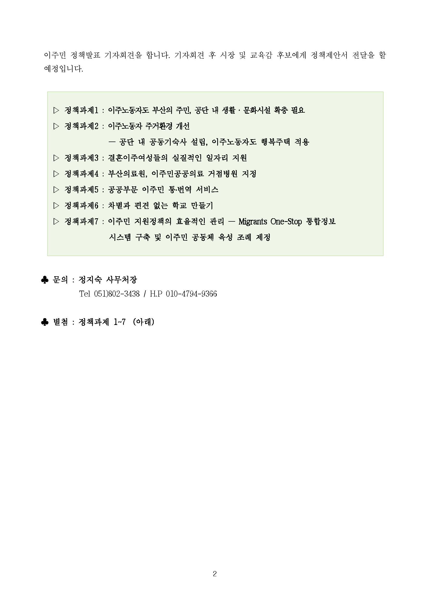 보도자료 창 제140호-지방선거 이주민정책7대과제_Page_02.jpg