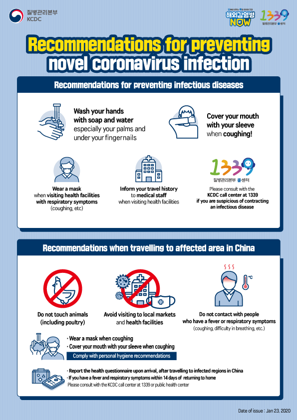 200123 신종 코로나바이러스감염증 예방수칙 포스터(영문).png